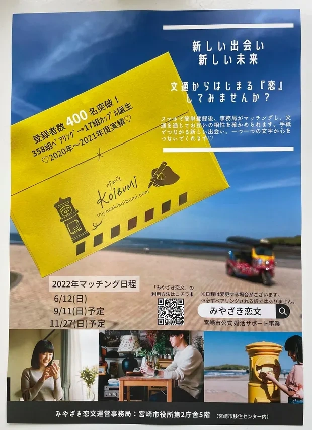 Flyer for Japanese love letter program